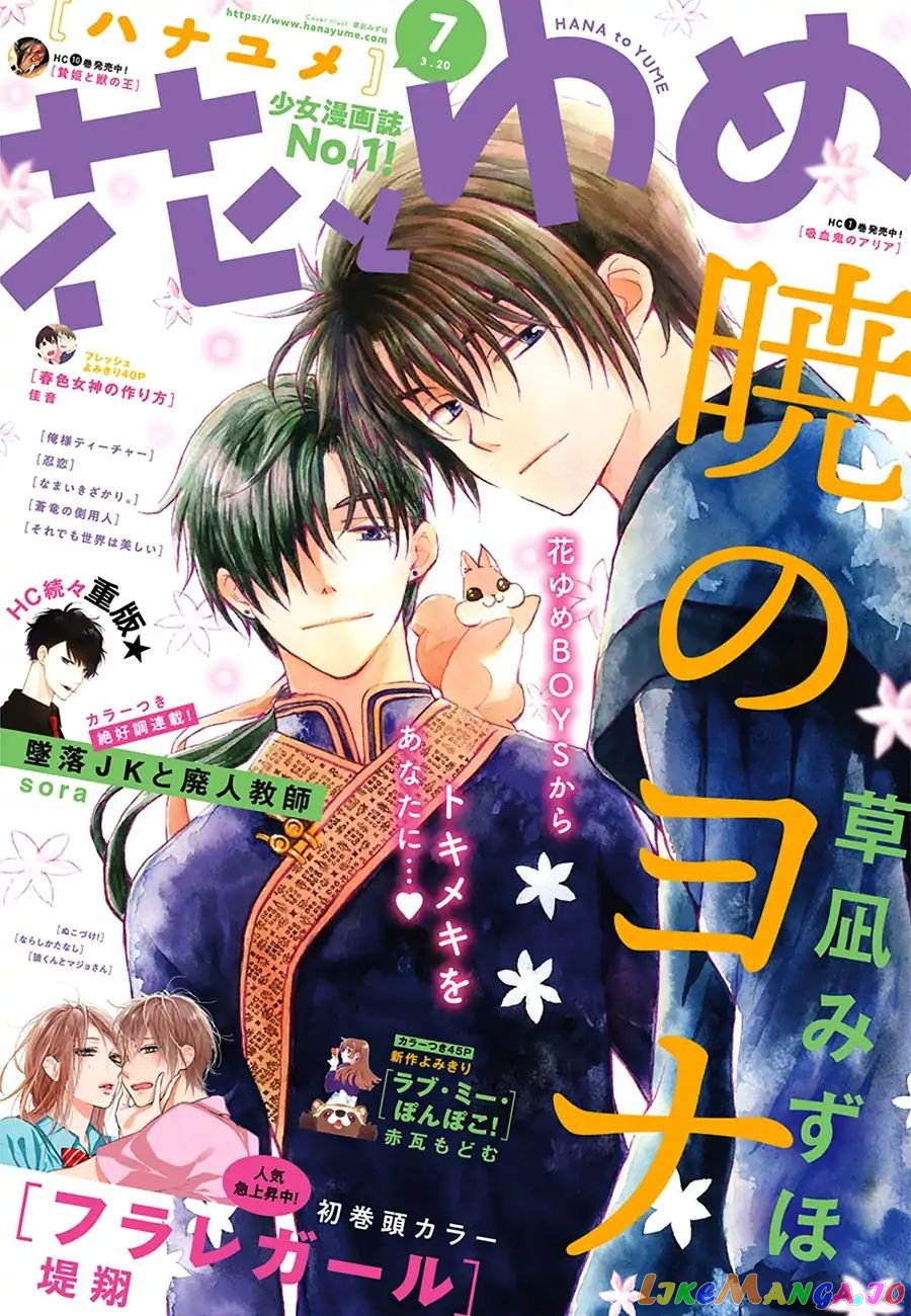 Akatsuki No Yona Chapter 172 image 01